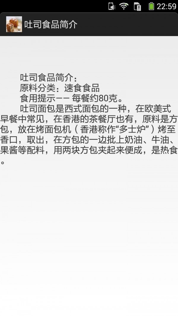 吐司的做法图文手机版