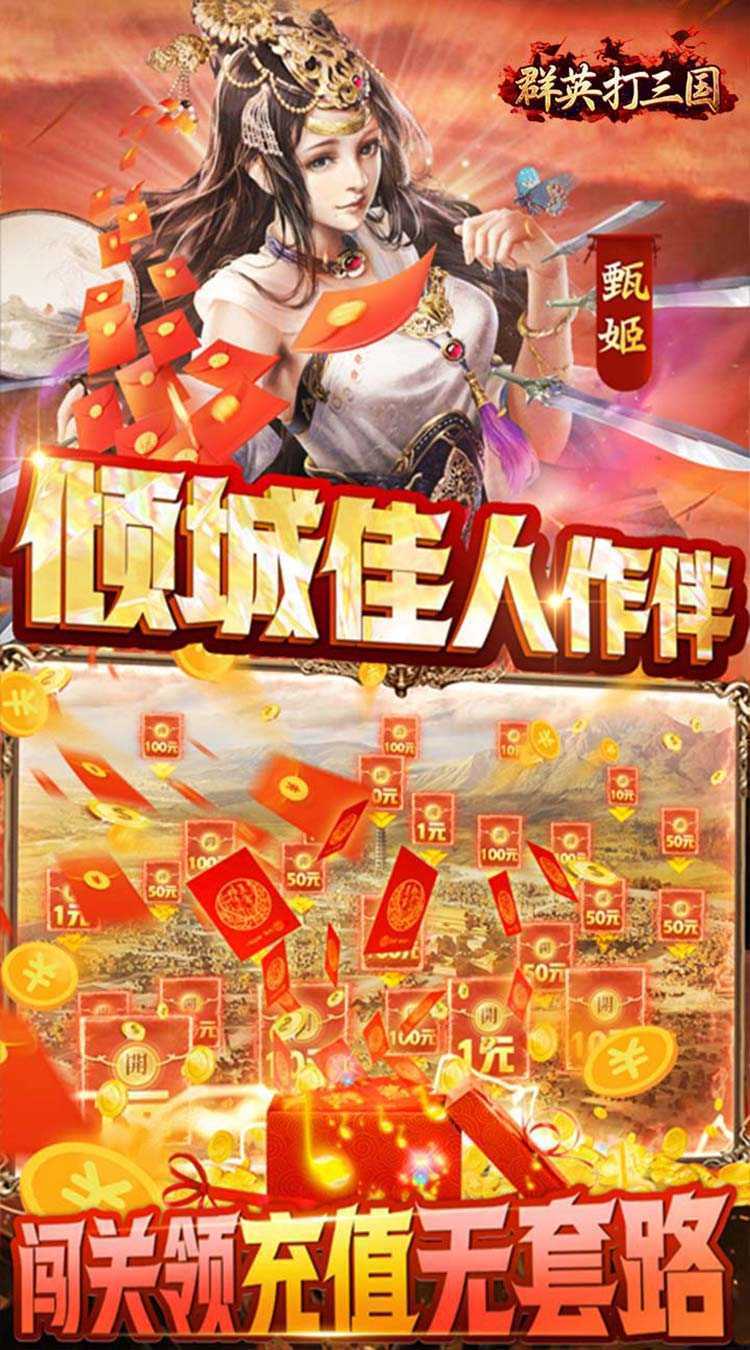 群英打三国（0.1折策略王朝）官方版