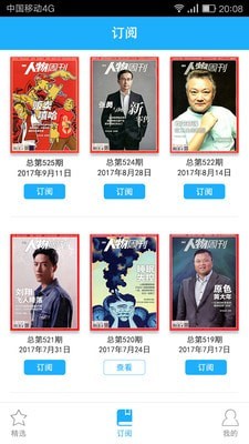 南方人物周刊最新