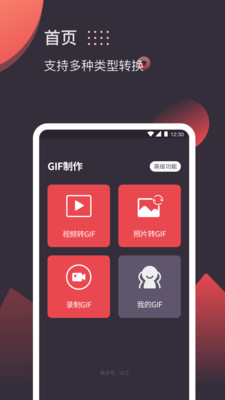 gif制作官方版 v3.0.7正版