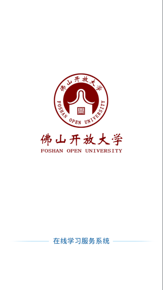 佛山在线学习官方