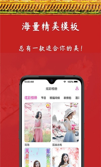 炫彩相册app