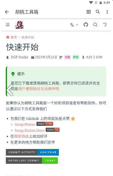 胡桃工具箱官方版