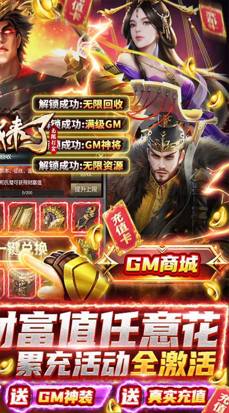 国战来了（GM1折无限刷充）官方下载