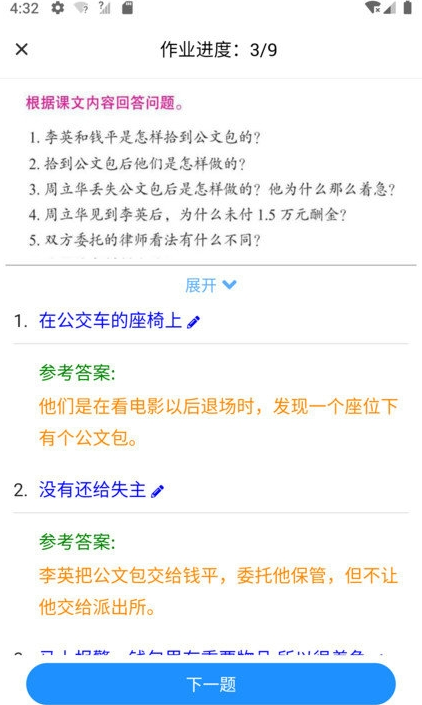 易度智能汉语学习最新