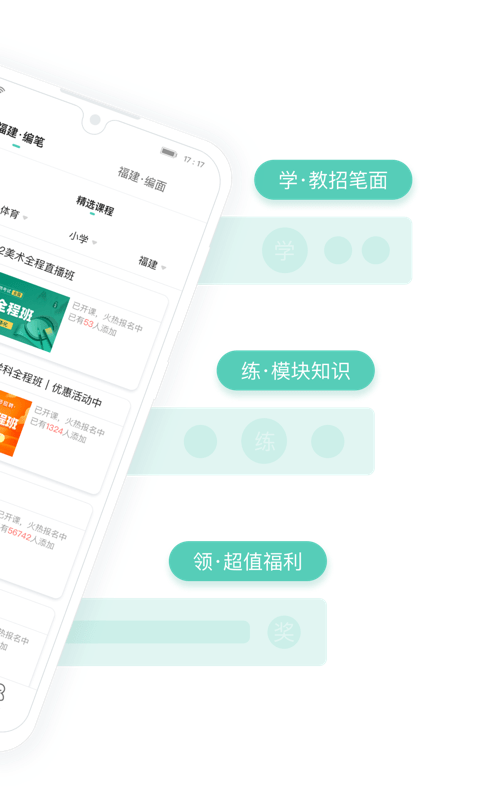 一起考教师教招版appapp