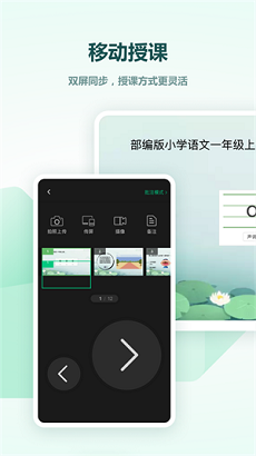 希沃白板5app