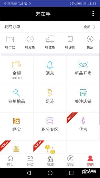 艺在手app