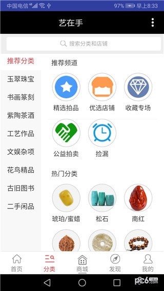 艺在手app