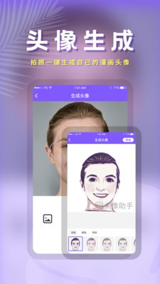 动漫头像助手app