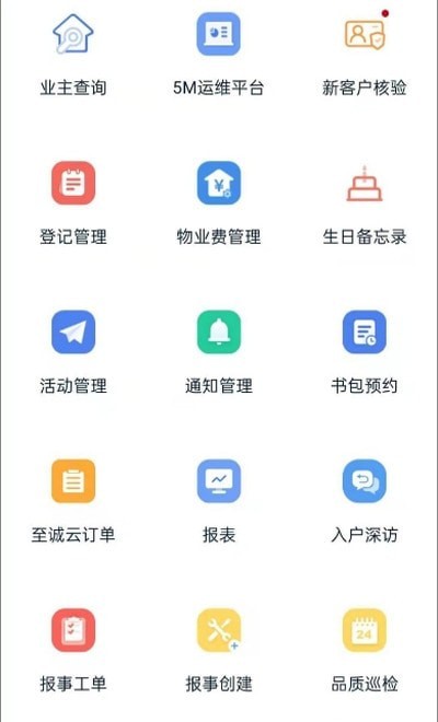 建业家员工版app