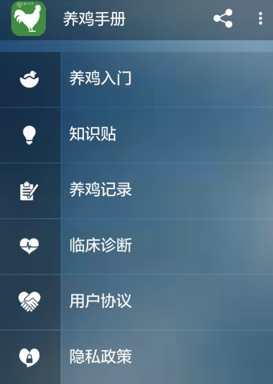 养鸡手册养殖助手官方版