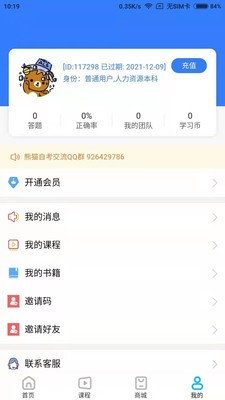 熊猫自考官方下载