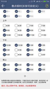 语音报时闹钟正版