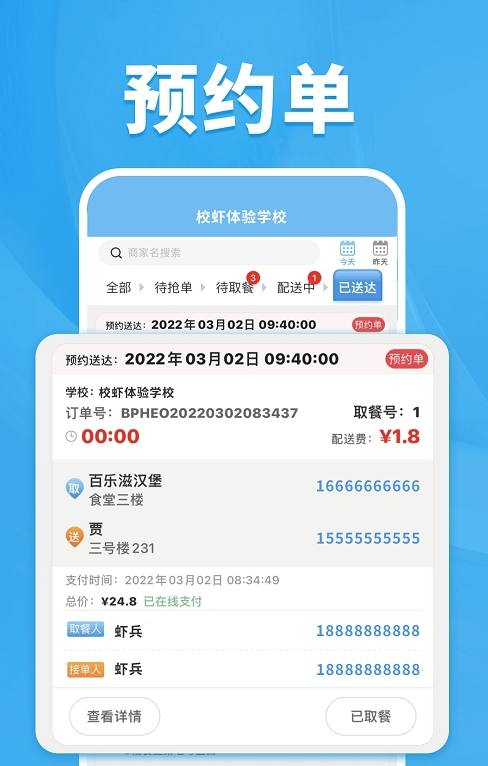 校虾管家app