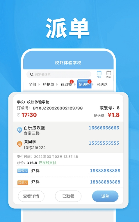 校虾管家app