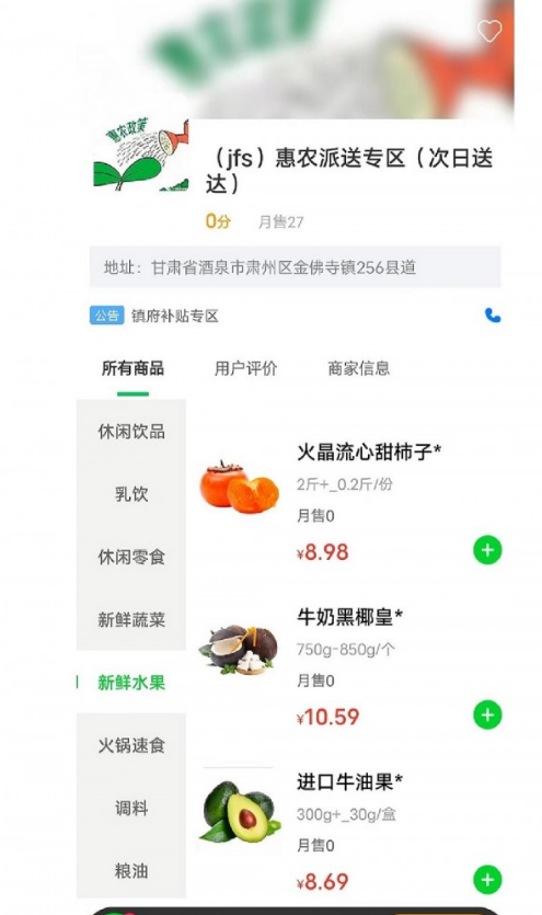 极速派送手游