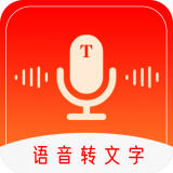 录音转文字工具大师极速版