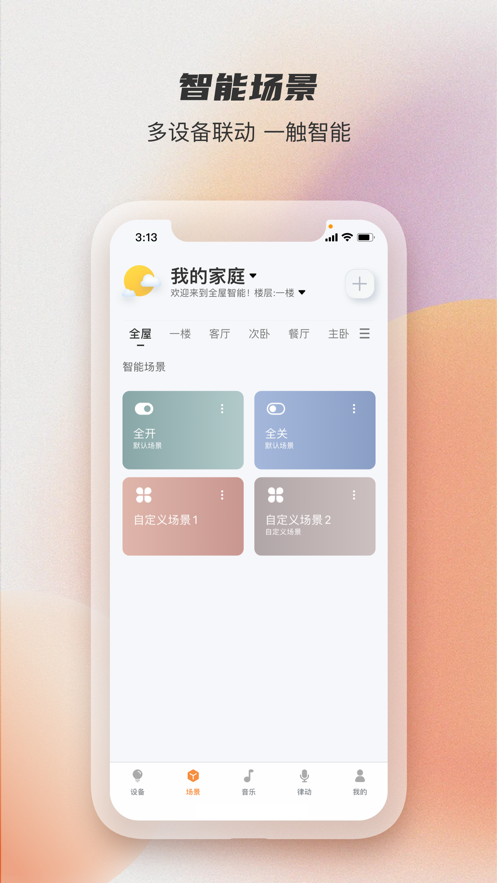 易控全屋app