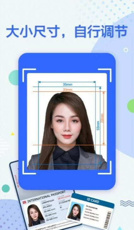 真免费证件照安卓版