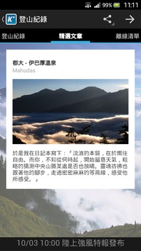 登山补给站手机版