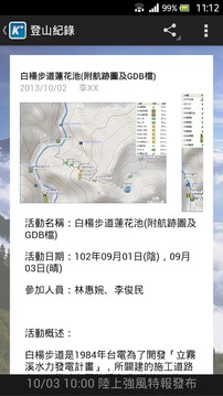 登山补给站手机版