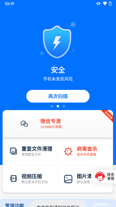 智慧清理专家app