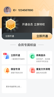 智慧清理专家app