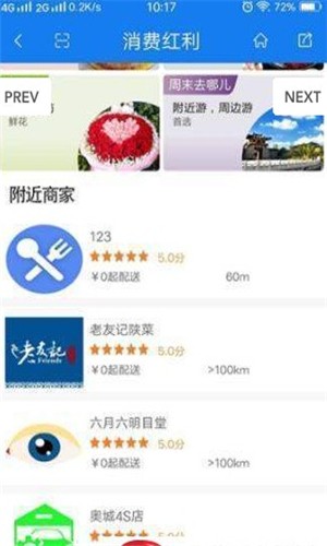 消费红利app