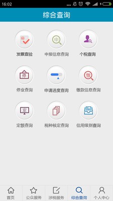 甘肃地税app