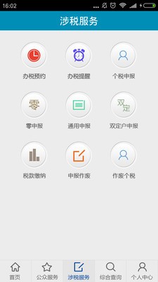 甘肃地税app