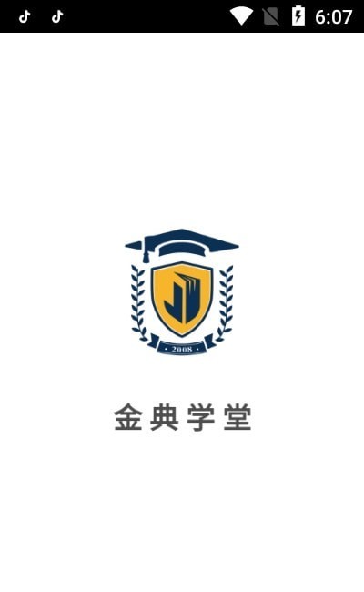 金典学堂正版