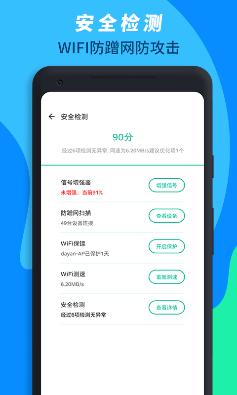 wifi万能连接移动版