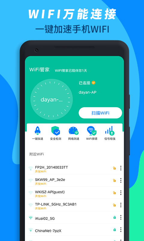 wifi万能连接移动版