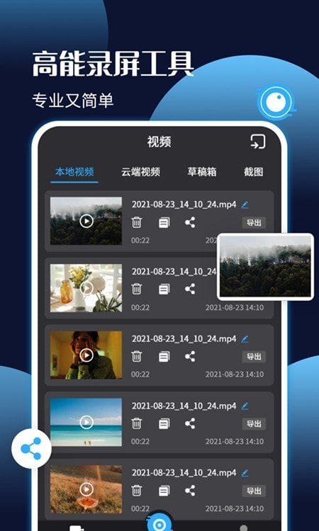 手机录屏剪辑王官方下载