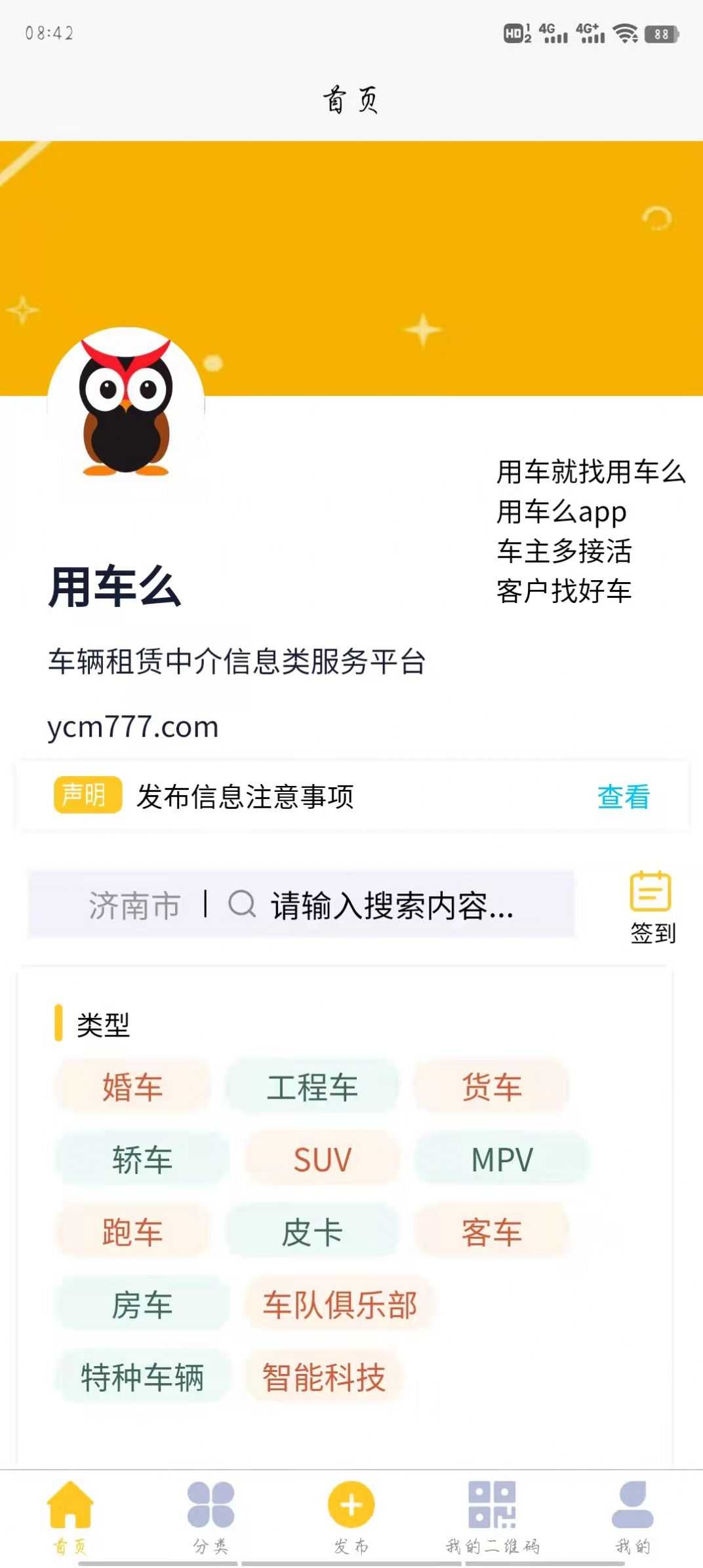 用车么租车官方版正版