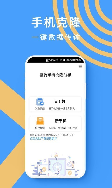 手机克隆数据转移最新版