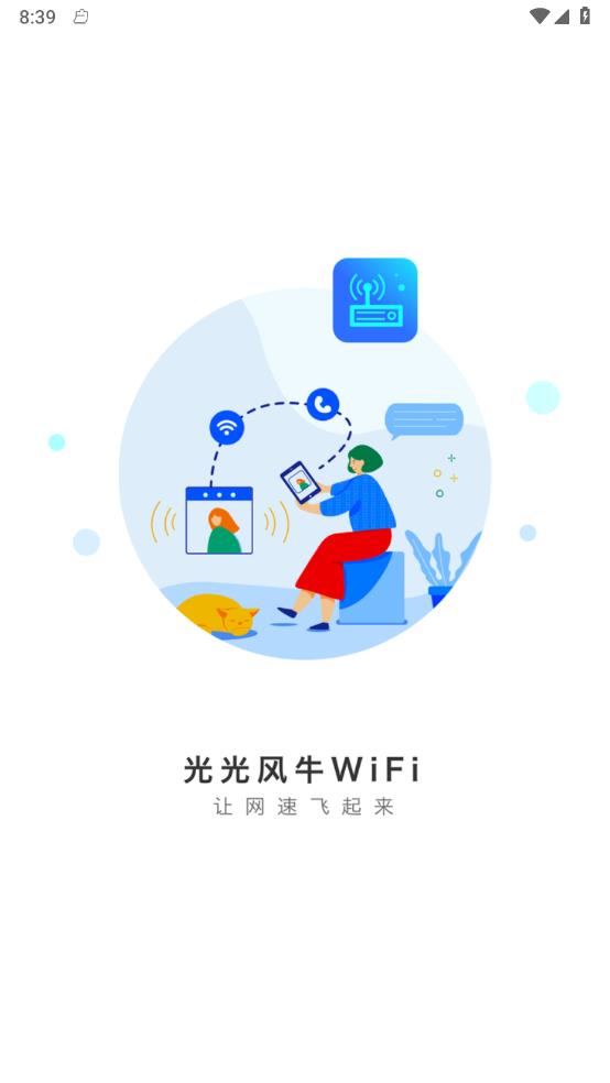 光光风牛WiFi官方下载