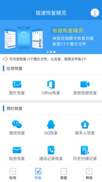 极速恢复精灵安卓版