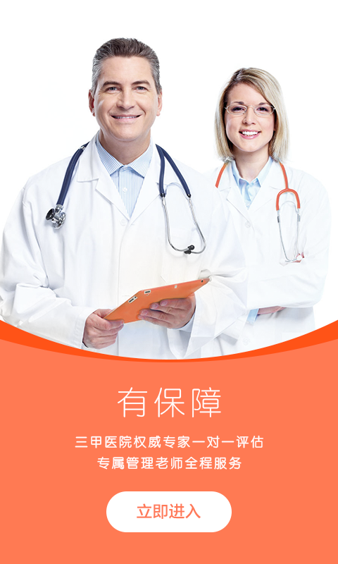 爱众护工手游