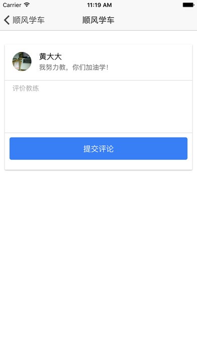 顺风学车app