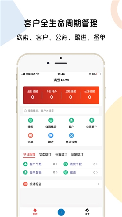 橙子CRM(客户管理)手游