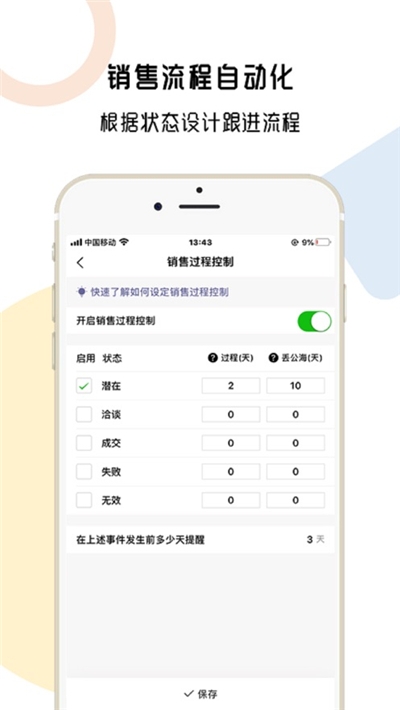 橙子CRM(客户管理)手游