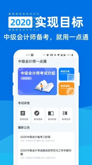 中级会计师一点通手游