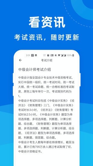 中级会计师一点通手游