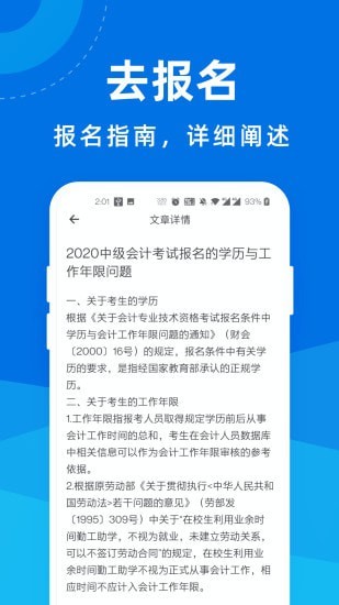 中级会计师一点通手游