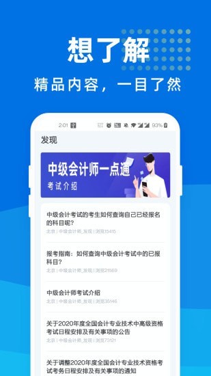 中级会计师一点通手游