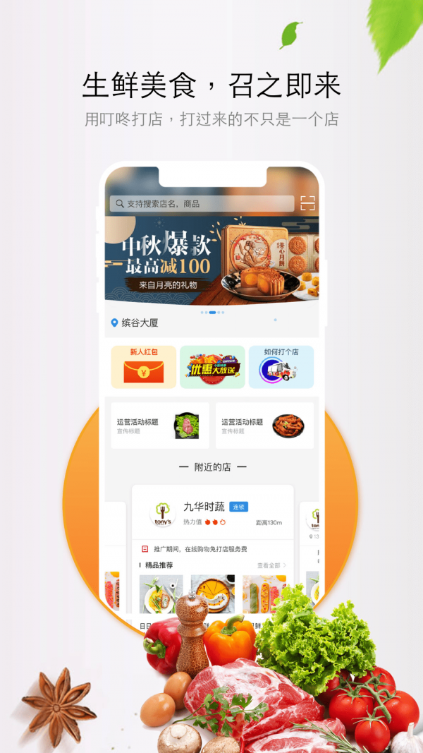 叮咚打店app