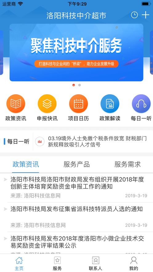 洛阳科技中介超市精简版