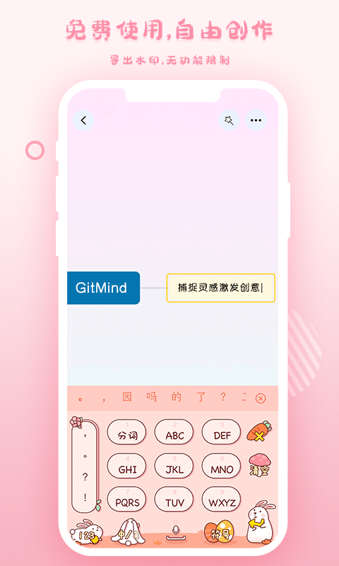 GitMind最新版最新版本